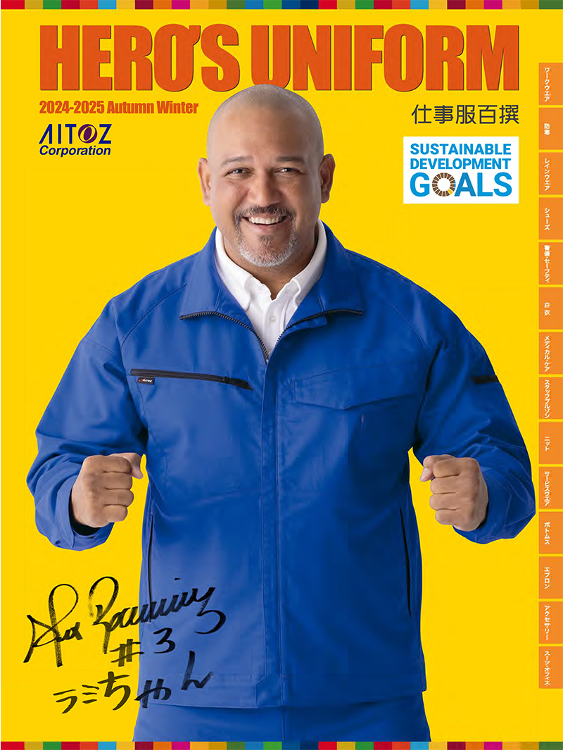 アイトス 2024年秋冬カタログ