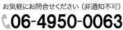 お電話でもご購入いただけます