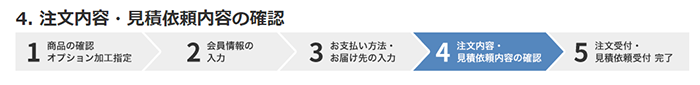 「ショッピングバッグ」から「お支払方法」までお進みください。