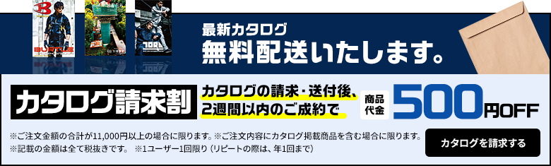 最新カタログ無料配送いたします。カタログのご請求はこちら