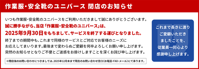 サイト閉鎖のお知らせ