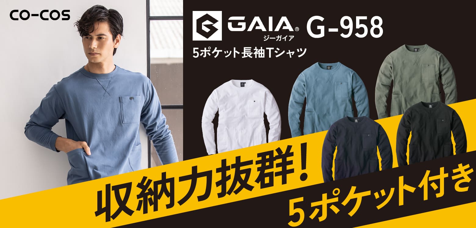 ジーガイア５ポケット長袖Tシャツ