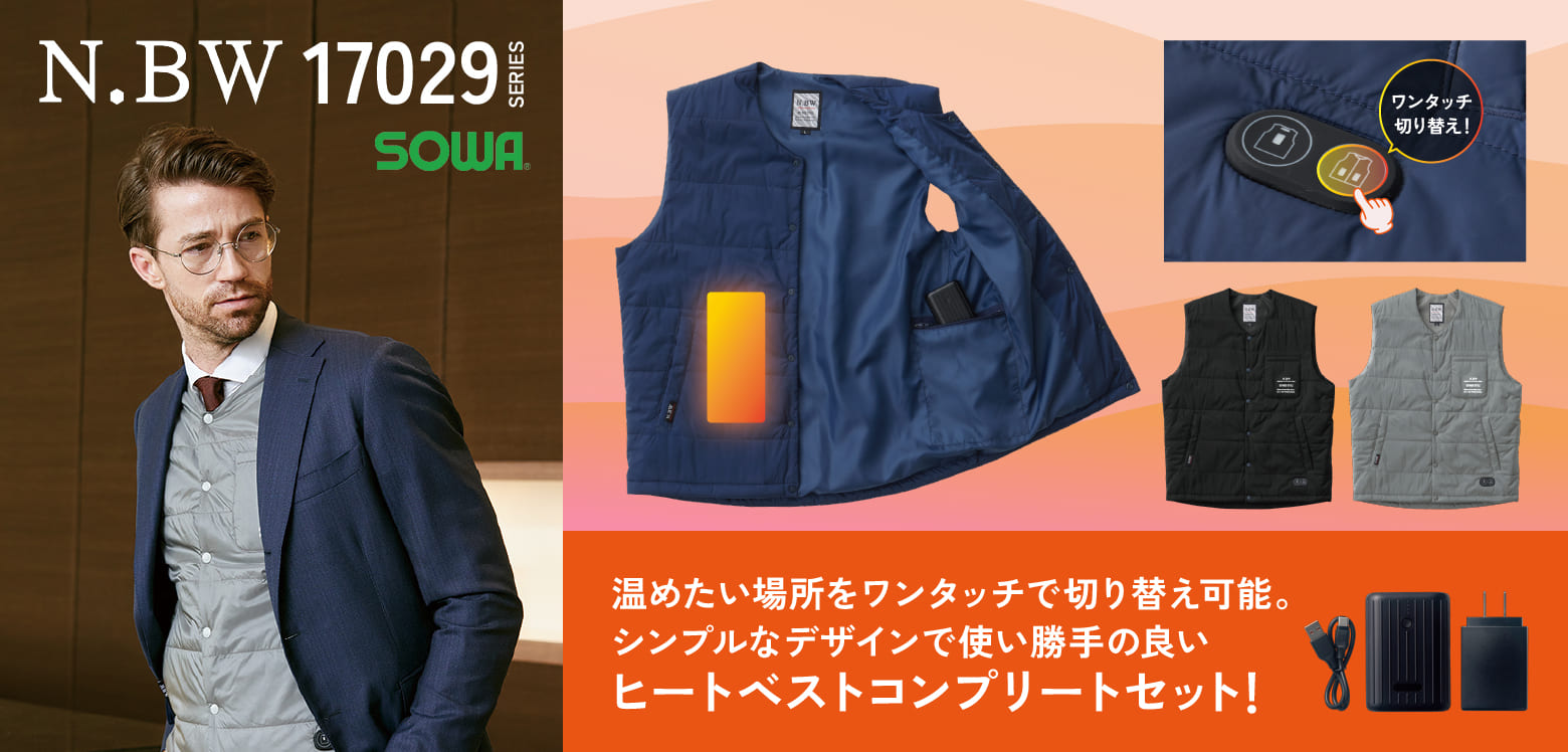 ヒートベストコンプリートセット