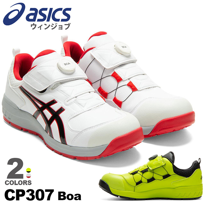 FCP307 ウィンジョブ 1273A028 ASC-CP307-Boa ｜作業服・安全靴の通販