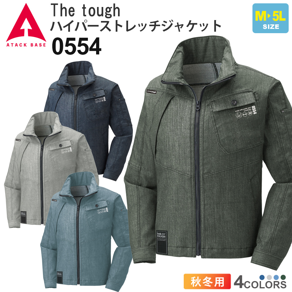 The tough ハイパーストレッチジャケット