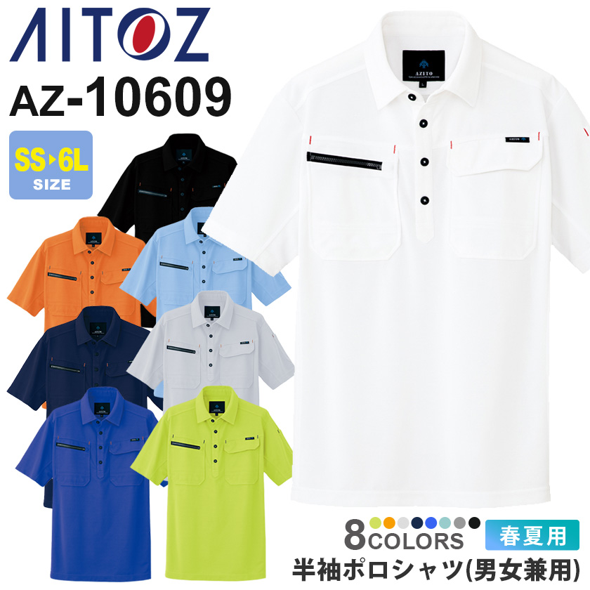 JIS規格対応 製品制電半袖ポロシャツ (男女兼用)