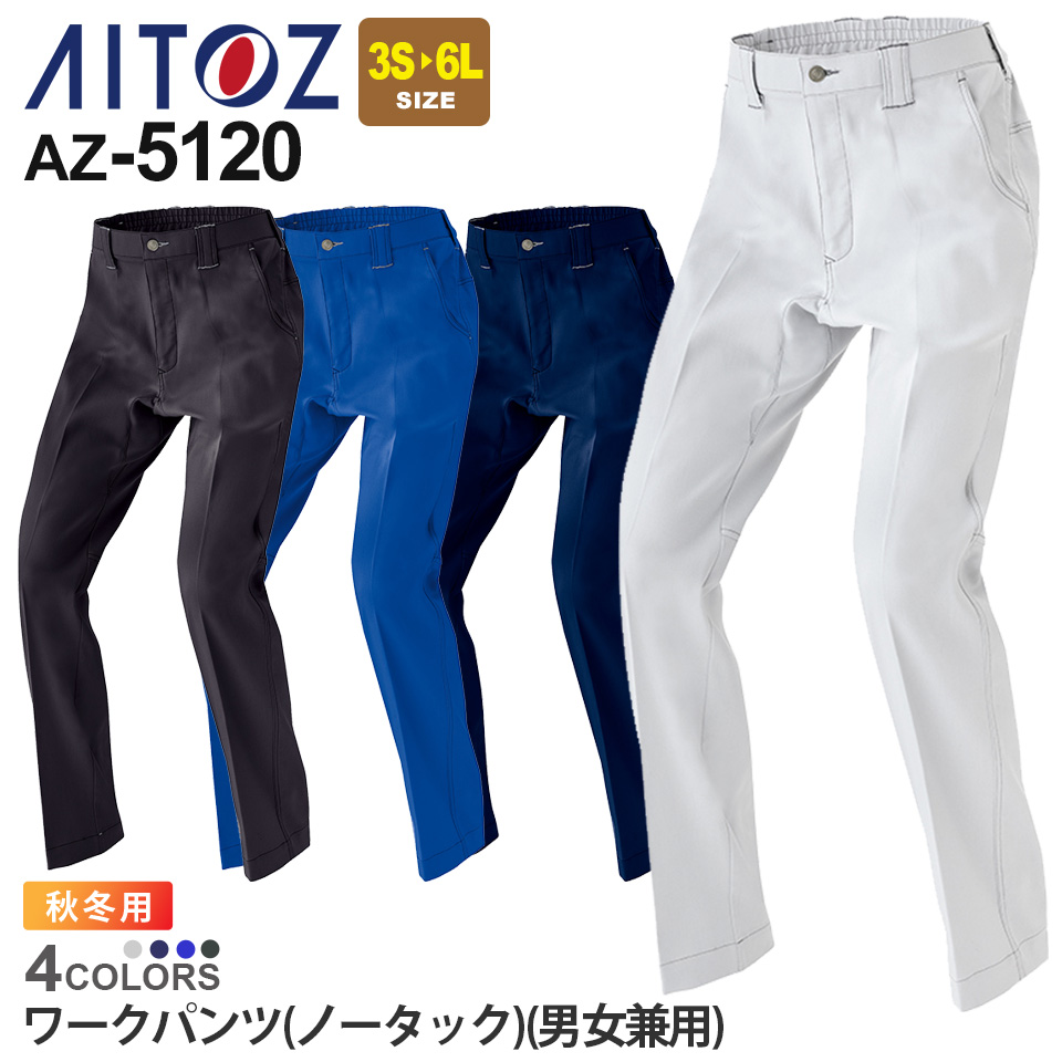 ワークパンツ(ノータック)(男女兼用)