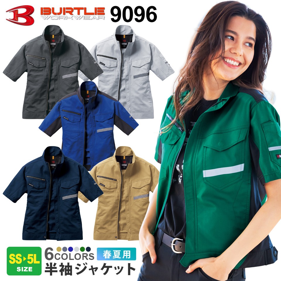 半袖ジャケット(ユニセックス) BTL-9096 ｜作業服・安全靴の通販 ...
