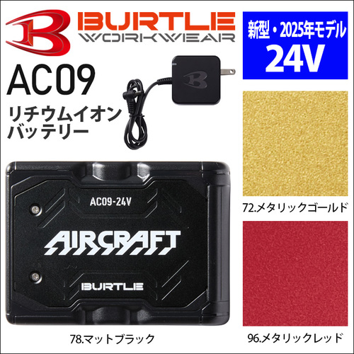 リチウムイオンバッテリー