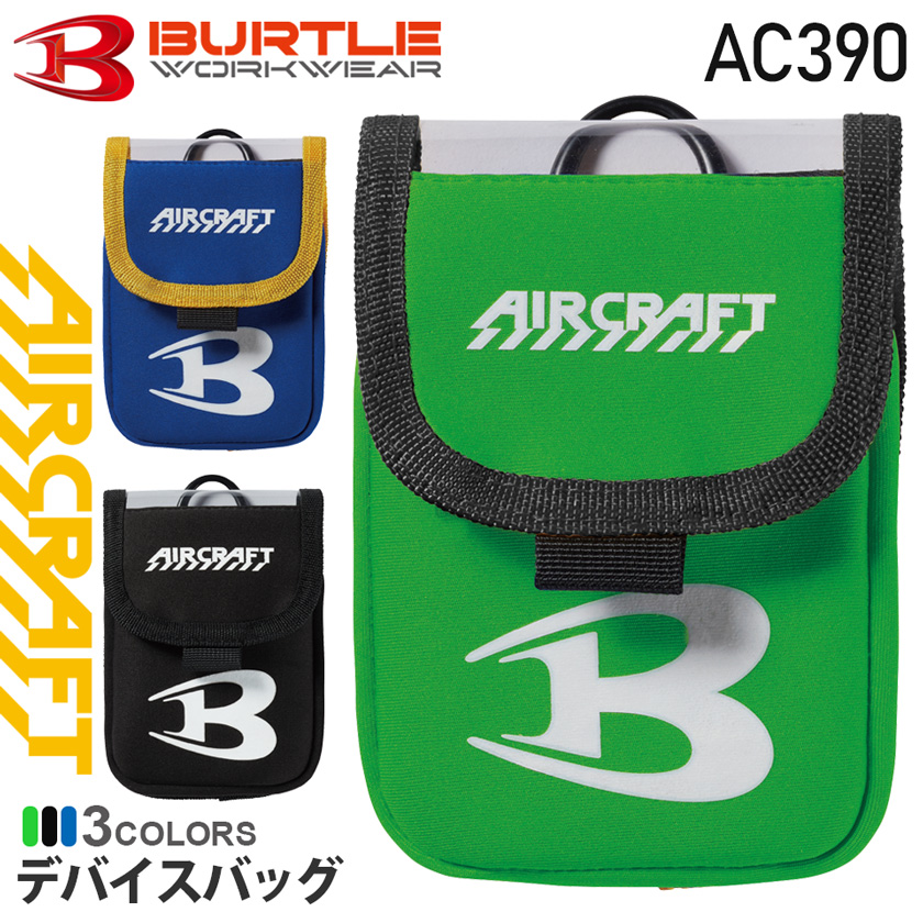 デバイスバッグ