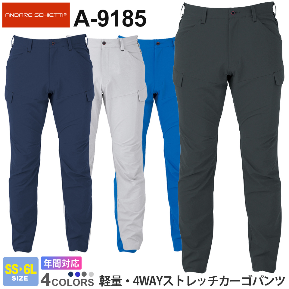 軽量・4WAYストレッチカーゴパンツ