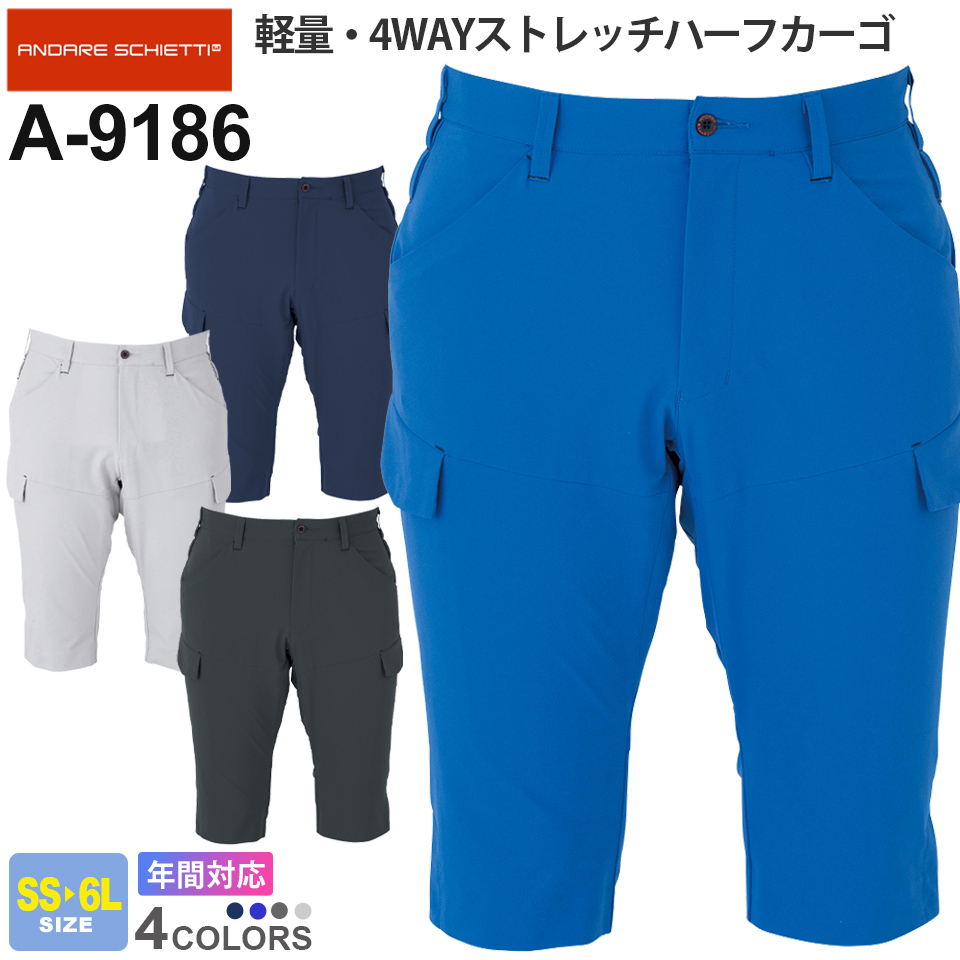 軽量・4WAYストレッチハーフカーゴ