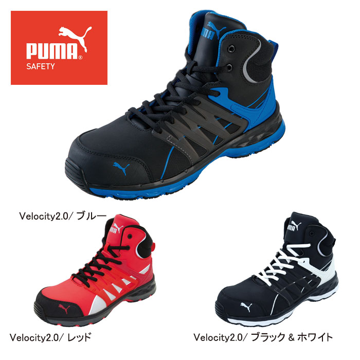 安全靴 ヴェロシティ2 0 Pum Velocity2 作業服 安全靴の通販 ユニバース 安全靴 ヴェロシティ2 0 Pum Velocity2 作業服 安全靴の通販 ユニバース