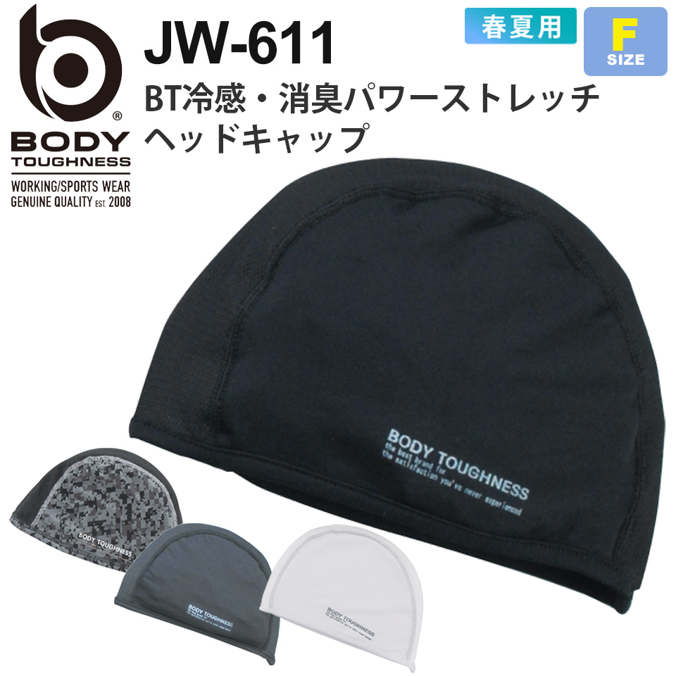 BT冷感・消臭パワーストレッチヘッドキャップ