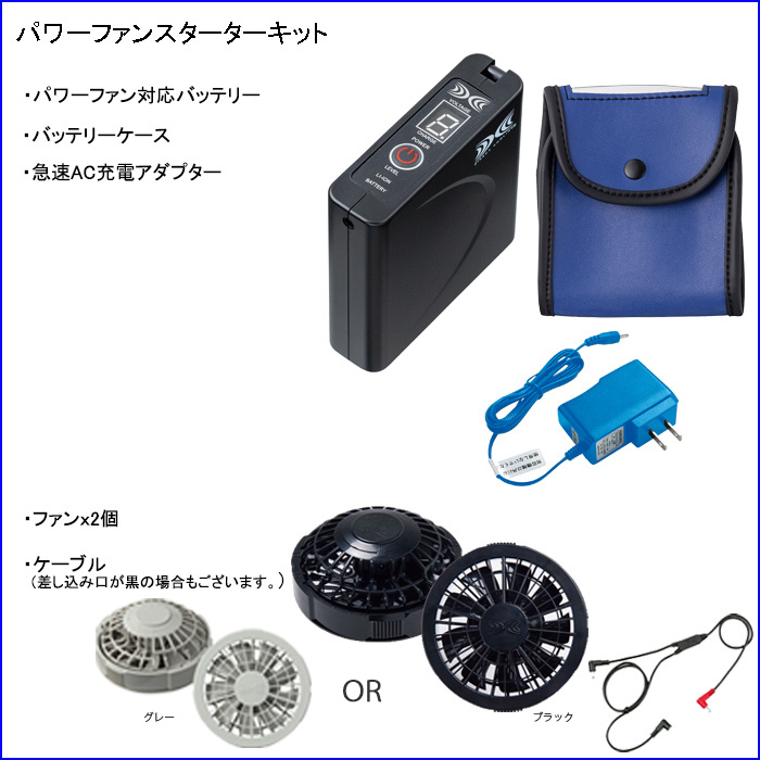 空調服LISUPER1ﾊﾞｯﾃﾘｰｾｯﾄとFAN2200ﾌｧﾝとRD9261ｹｰﾌﾞﾙのｾｯﾄ