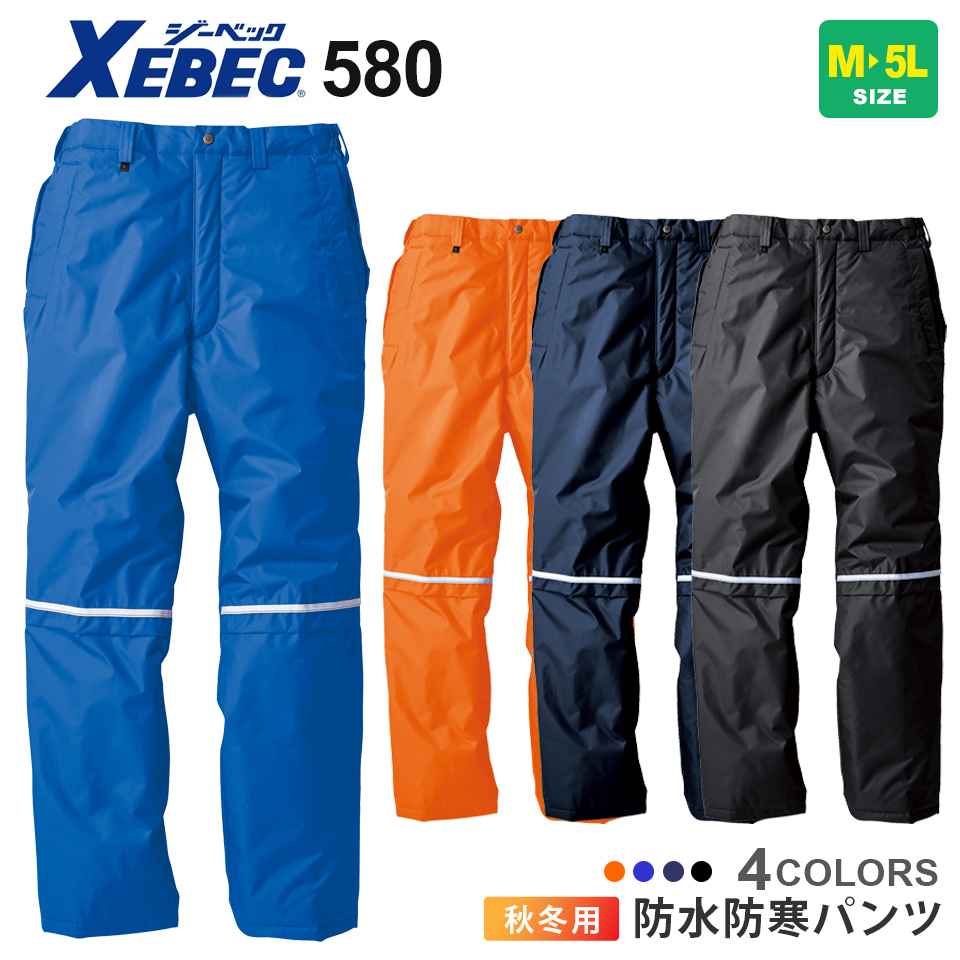 防水防寒パンツ XEB-580 ｜作業服・安全靴の通販 ユニバース