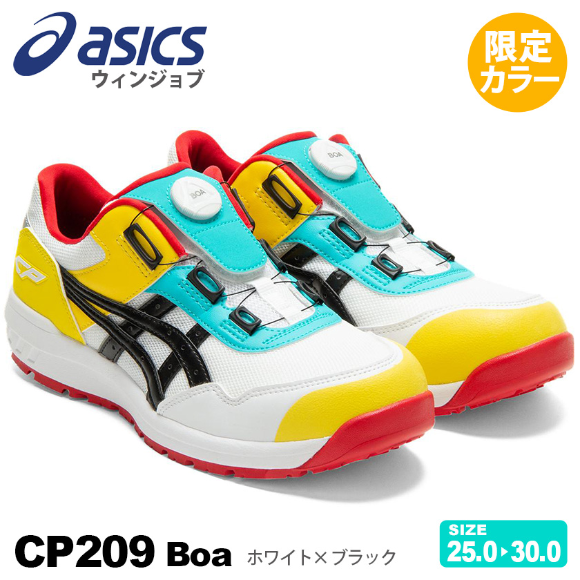 アシックス ウィンジョブcp9boa 1271a029 限定色 Asc Cp9boa 104 作業服 安全靴の通販 ユニバース