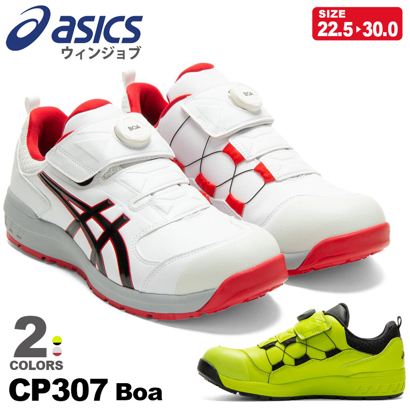 FCP307 ウィンジョブ 1273A028 ASC-CP307-Boa ｜作業服・安全靴の通販 ...