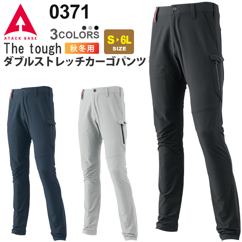 The tough ダブルストレッチカーゴパンツ ATA-0371 |作業服・安全靴の