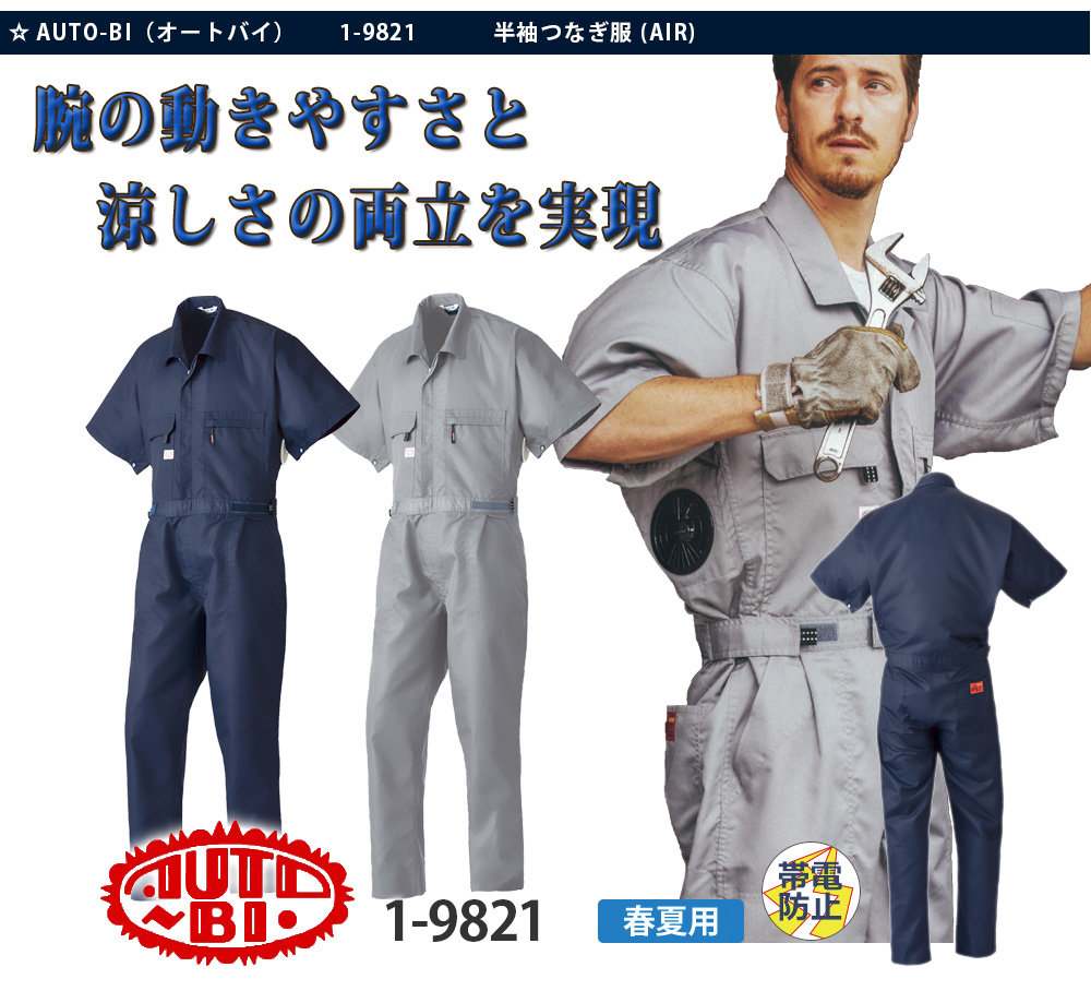 半袖ツヅキ服 Air 社名刺繍無料 Aut 1 91 作業服 安全靴の通販 ユニバース 半袖ツヅキ服 Air 社名刺繍無料 Aut 1 91 作業服 安全靴の通販 ユニバース