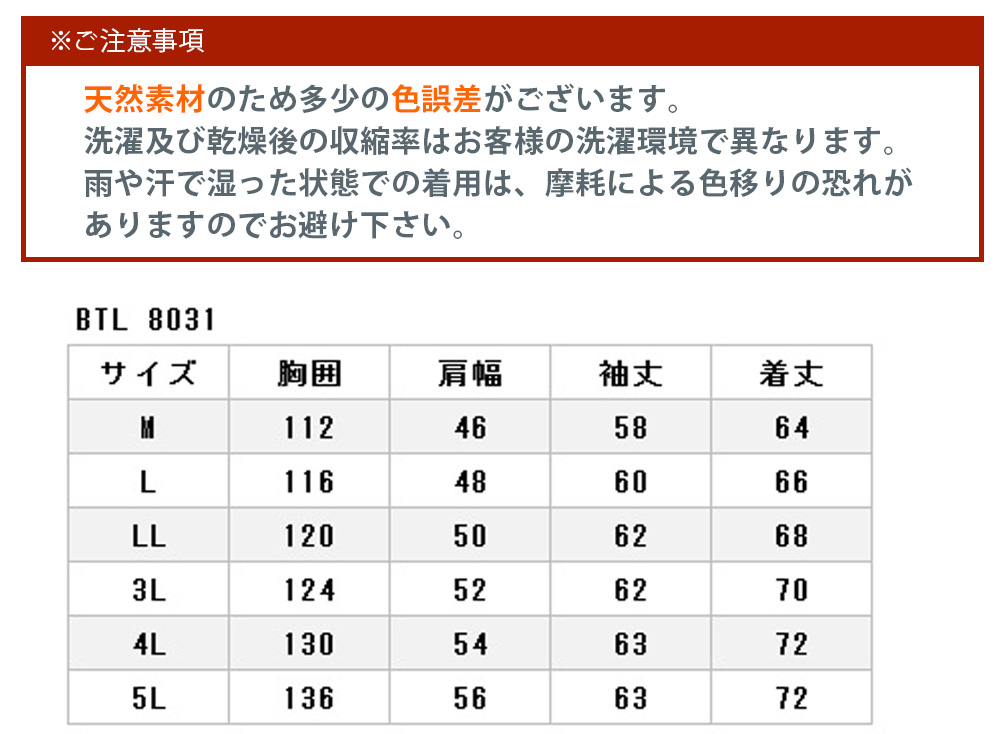 BTL 8031  ジャケット