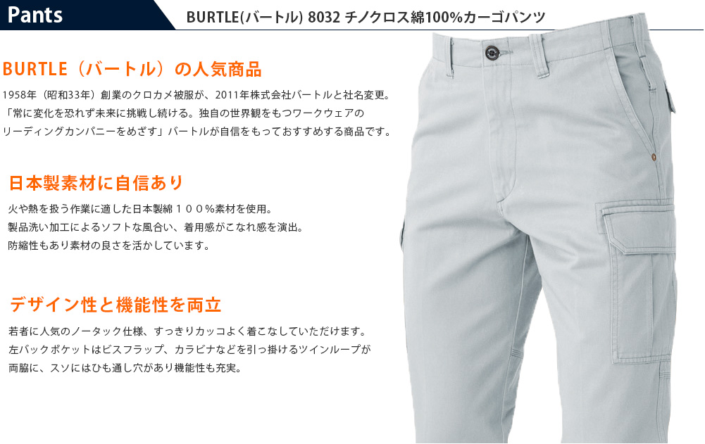 BURTLE 8032  カーゴパンツ