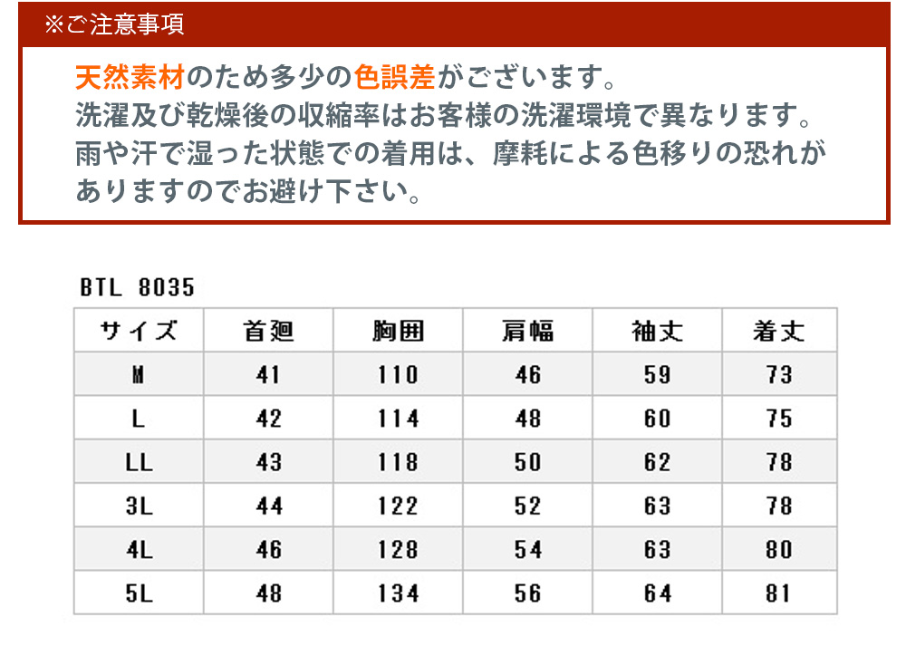 BURTLE 8035  長袖シャツ