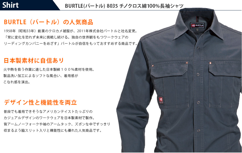 BURTLE 8035  長袖シャツ
