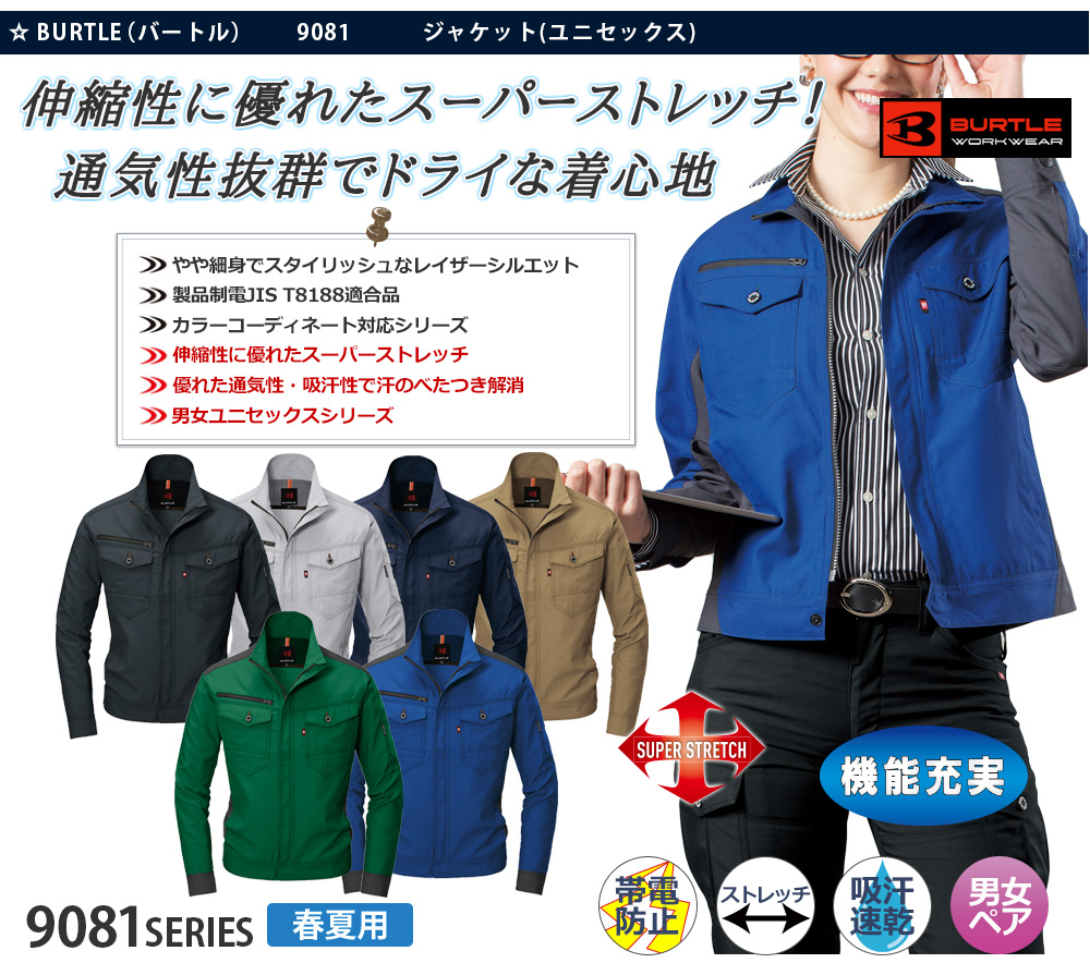 Jis規格対応 製品制電ジャケット ユニセックス Btl 9081 作業服 安全靴の通販 ユニバース Jis規格対応 製品制電ジャケット ユニセックス Btl 9081 作業服 安全靴の通販 ユニバース