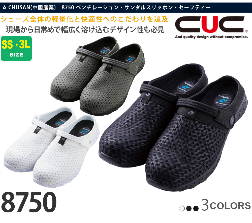 ベンチレーション・サンダルスリッパ・セーフティー CHU-8750 ｜作業服・安全靴の通販 ユニバース
