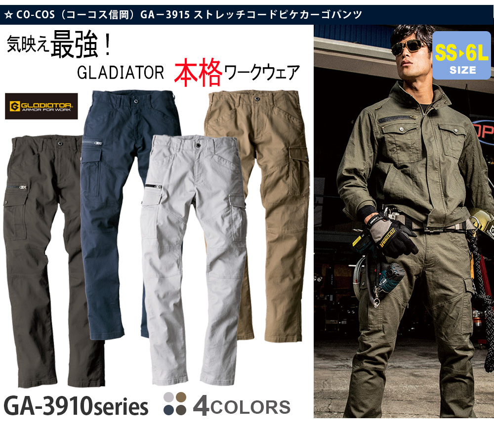 ストレッチコードピケ カーゴパンツ CO-COS-GA-3915 ｜作業服・安全靴の通販 ユニバース