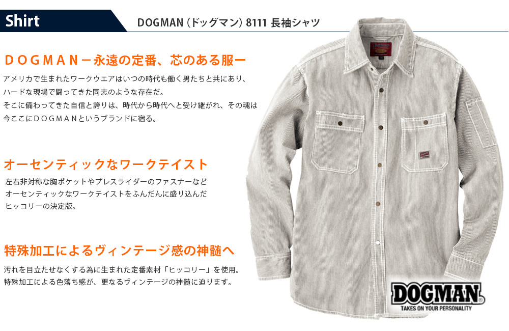 DOG-8111  長袖シャツ