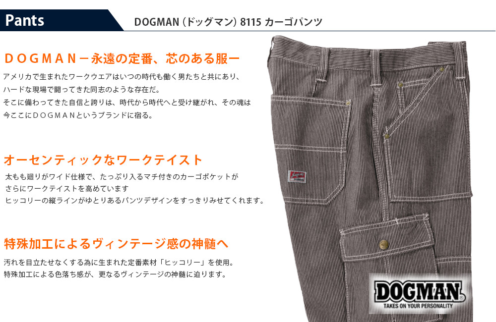 DOG-8115  カーゴパンツ（ワタリ幅　太め）