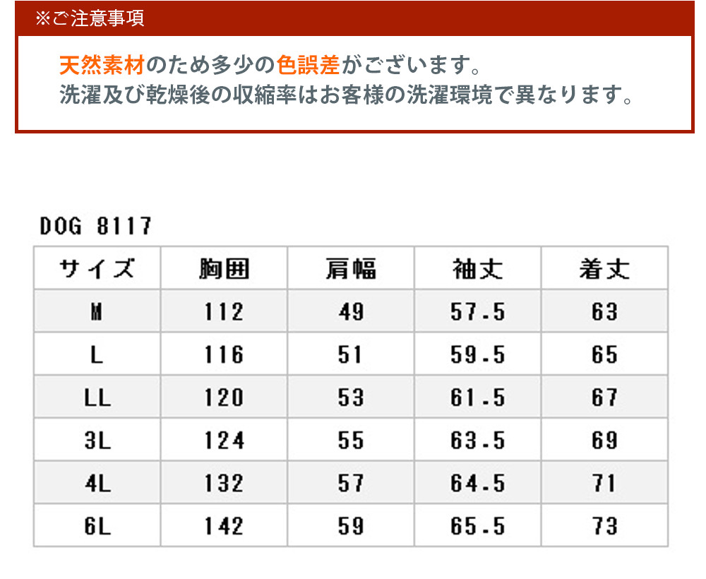 DOG-8117  長袖ジャンパー