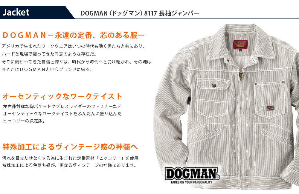 DOG-8117  長袖ジャンパー