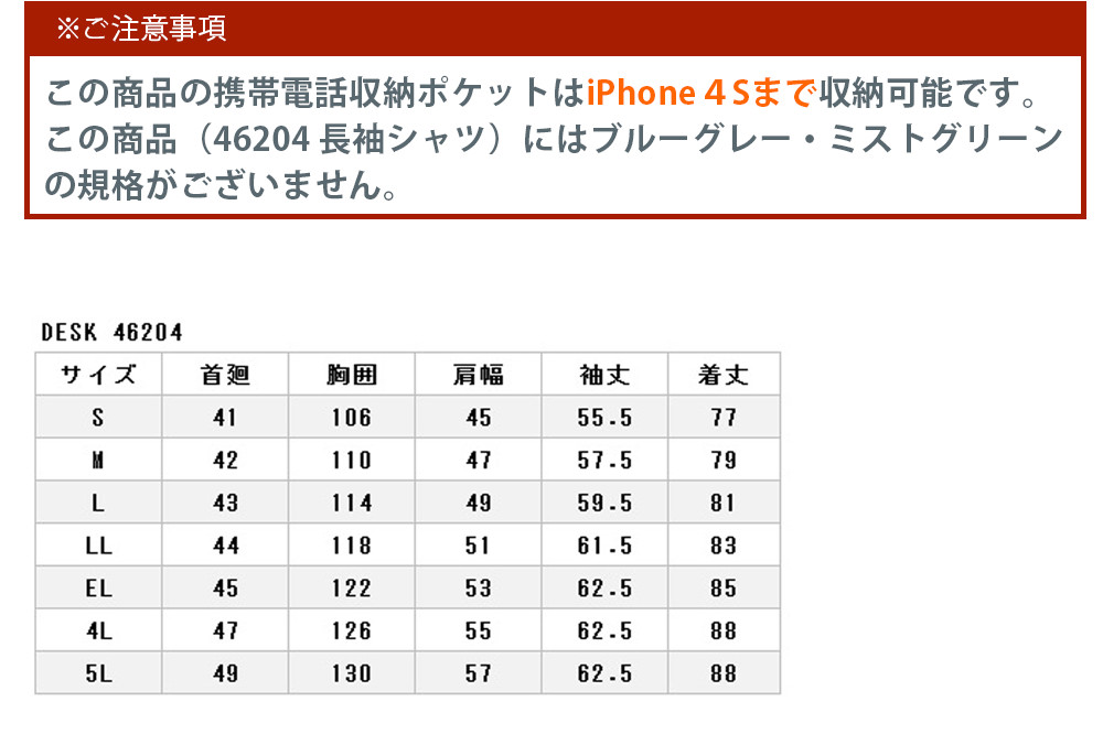 DSK-46204  長袖シャツ