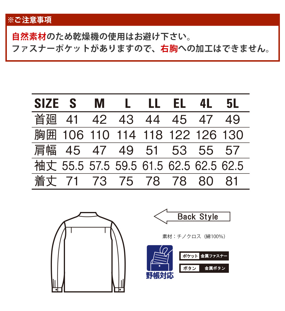 DSK 80204 ストレッチ長袖シャツ