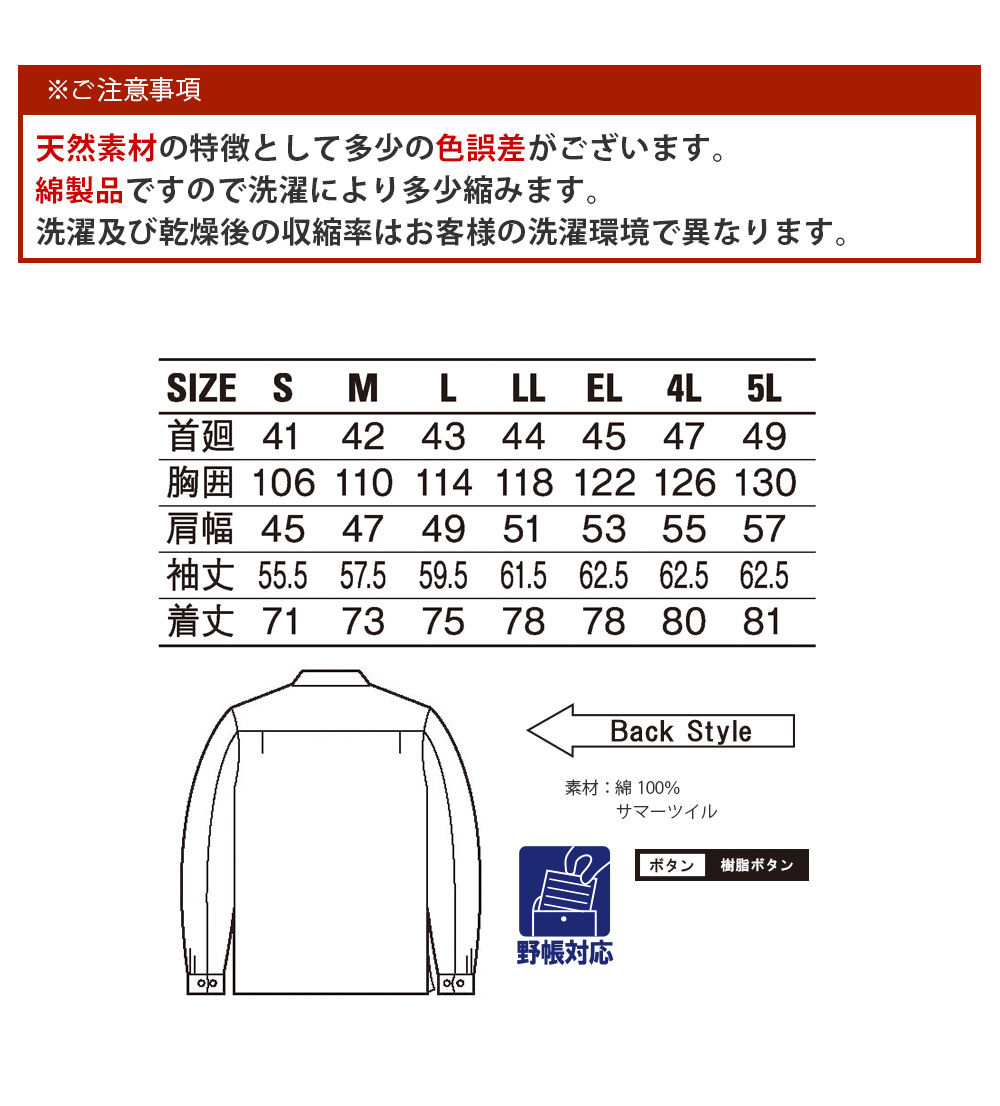 DSK-84604  長袖シャツ