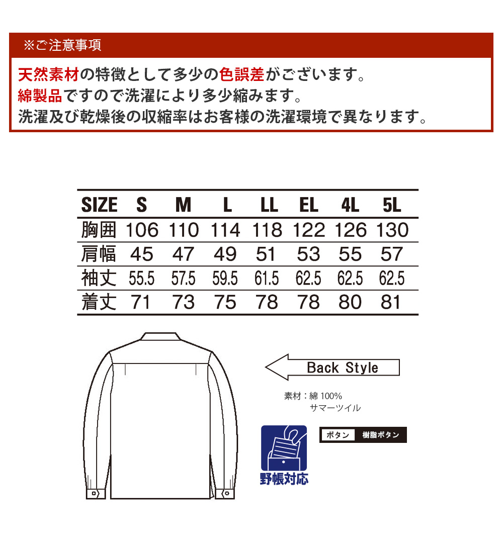 DSK 84624 長袖オープンシャツ