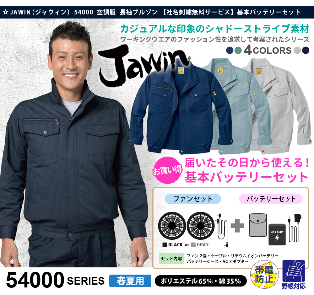 空調服長袖ブルゾン 届いたその日から使えるセット 社名刺繍無料 Jwn Kset 作業服 安全靴の通販 ユニバース 空調服長袖ブルゾン 届いたその日から使えるセット 社名刺繍無料 Jwn Kset 作業服 安全靴の通販 ユニバース