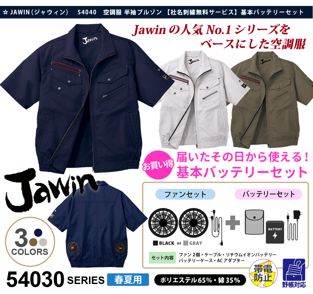 空調服半袖ブルゾン 届いたその日から使えるセット 社名刺繍無料 Jwn Kset 作業服 安全靴の通販 ユニバース 空調服半袖ブルゾン 届いたその日から使えるセット 社名刺繍無料 Jwn Kset 作業服 安全靴の通販 ユニバース