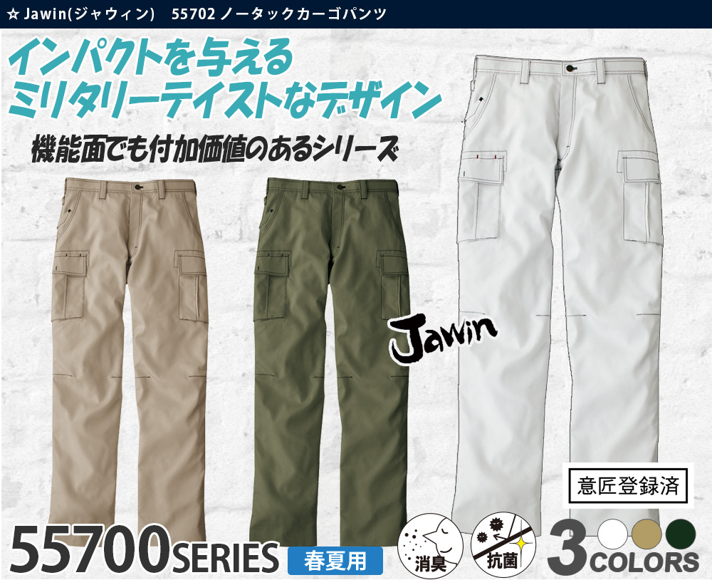 Jawin ノータックカーゴパンツ JWN-55702 ｜作業服・安全靴の通販 ...