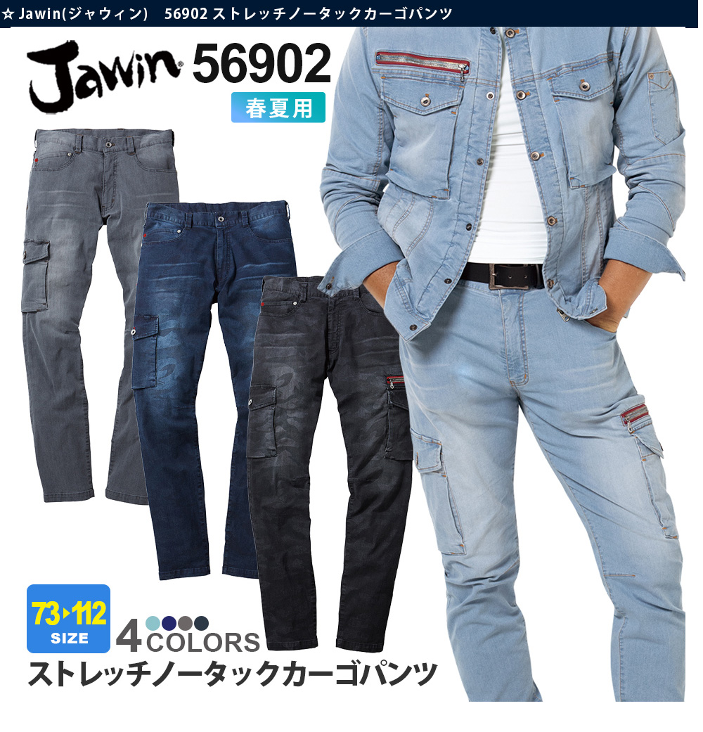 Jawin】 56902 ストレッチノータックカーゴパンツ [春夏]※SLIM