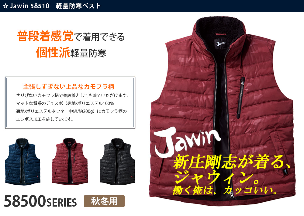 Jawin　カモフラ柄軽量防寒ベスト