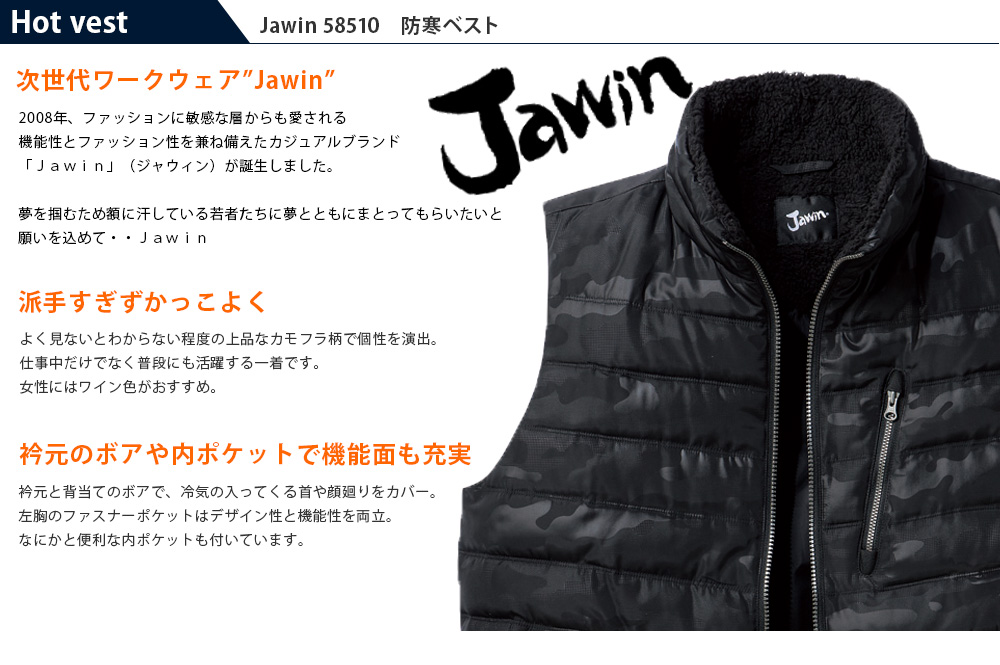 Jawin　カモフラ柄軽量防寒ベスト