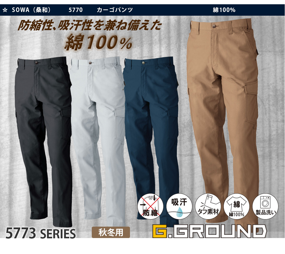 SOW-5770  G.GROUND ノータックカーゴパンツ