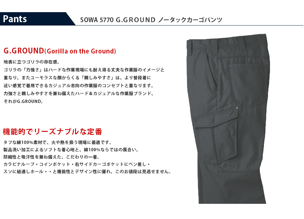 SOW-5770  G.GROUND ノータックカーゴパンツ