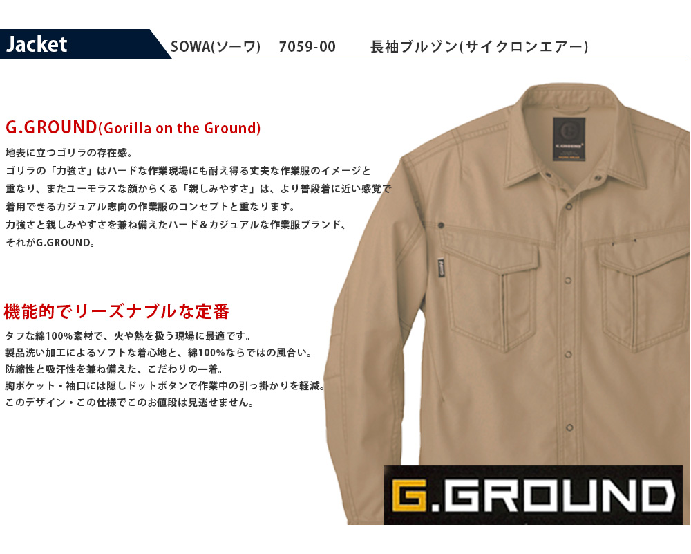 SOW-5775  G.GROUND 長袖シャツ