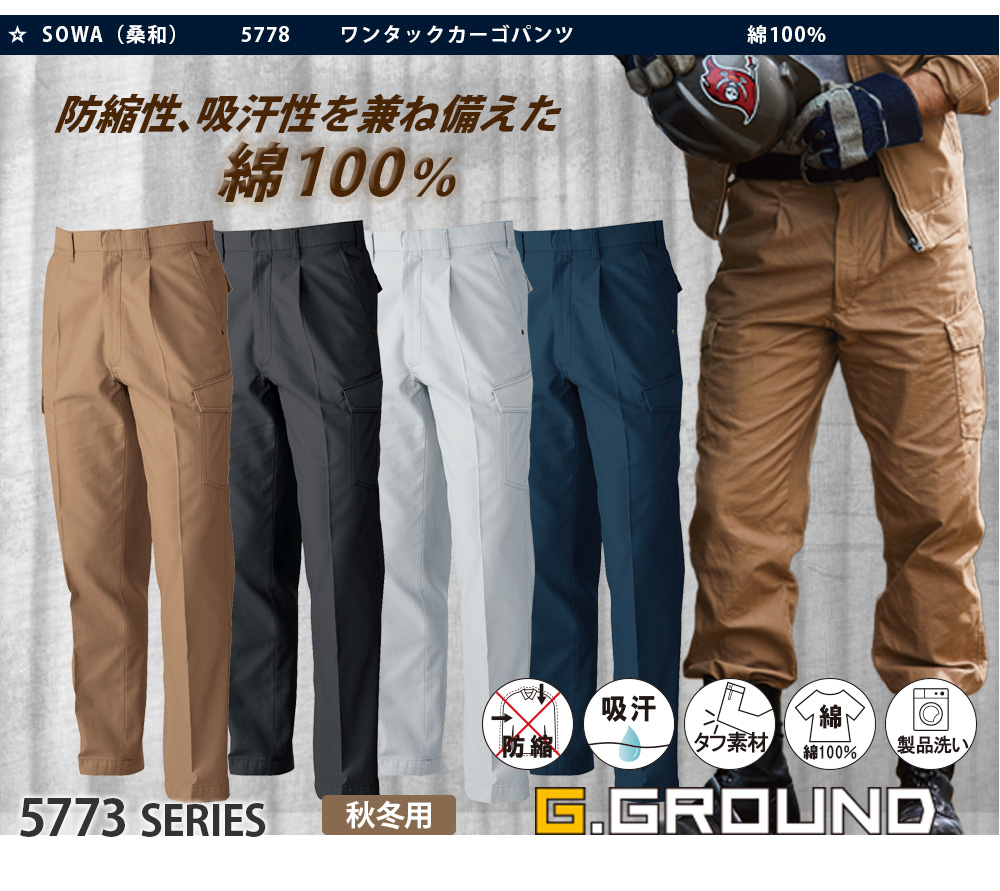 SOW-5778  G.GROUND ワンタックカーゴパンツ