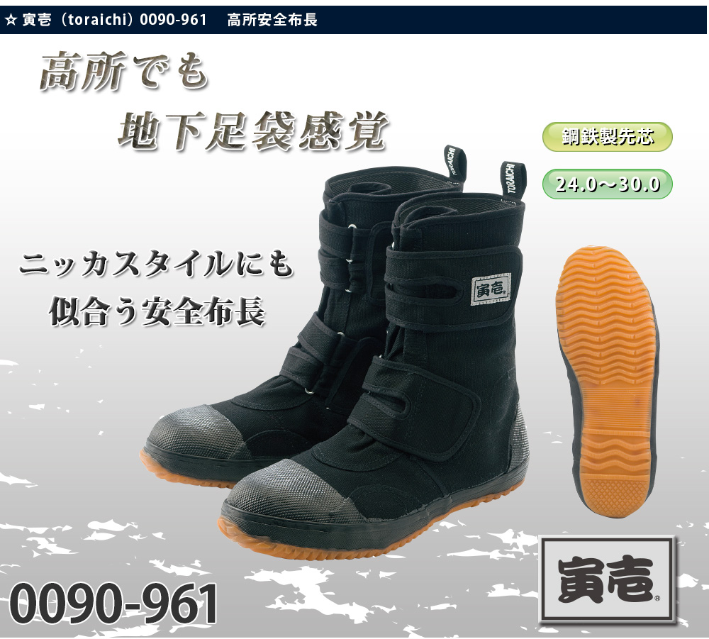 寅壱 高所安全布長 Tora 0090 961 作業服 安全靴の通販 ユニバース 寅壱 高所安全布長 Tora 0090 961 作業服 安全靴の通販 ユニバース